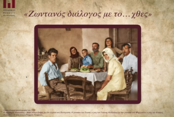 Κυκλοφορεί το νέο Ημερολόγιο 2026 του Λαογραφικού Μουσείου Περαχώρας – Ένα φωτογραφικό ταξίδι στη μετακατοχική εποχή (1945–1985)